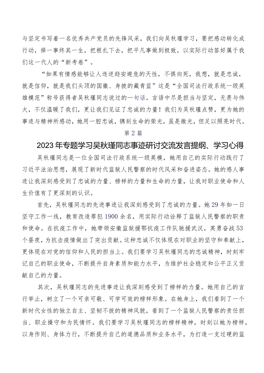 在深入学习吴瑾同志先进事迹研讨材料及心得感悟多篇.docx_第3页