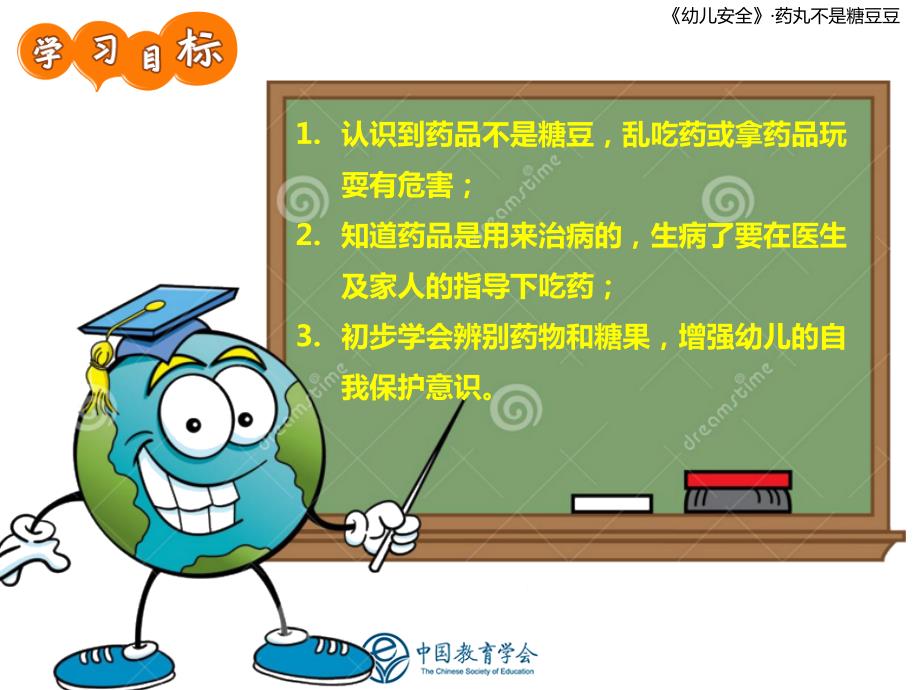 安全教育药丸不是糖豆豆.ppt_第2页