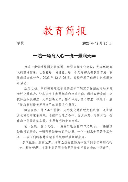 开展班级文化观摩点评活动简报.docx