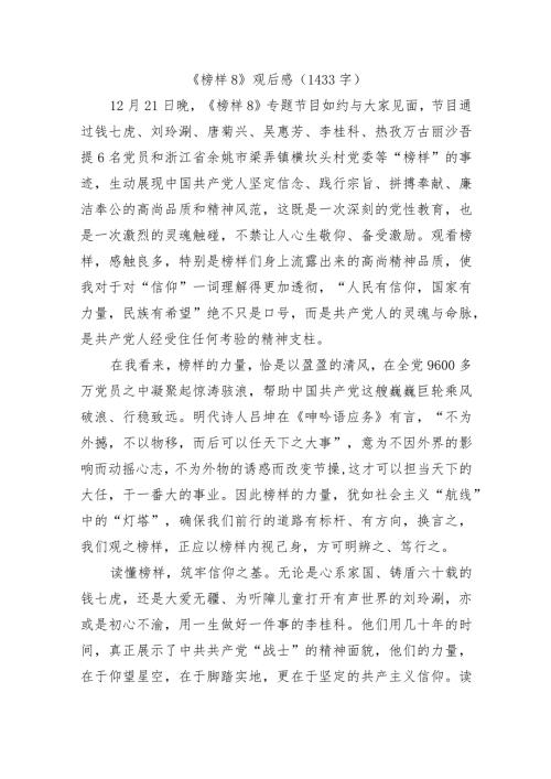 《榜样8》观后感心得体会6篇.docx