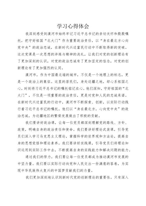 “牢记嘱托+全面振兴”主题教育学习心得体会4.docx