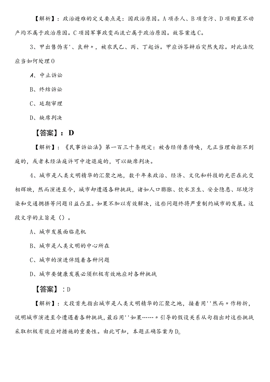 （教育体育单位）公务员考试（公考)行政职业能力检测预习阶段整理与复习含答案和解析.docx_第2页