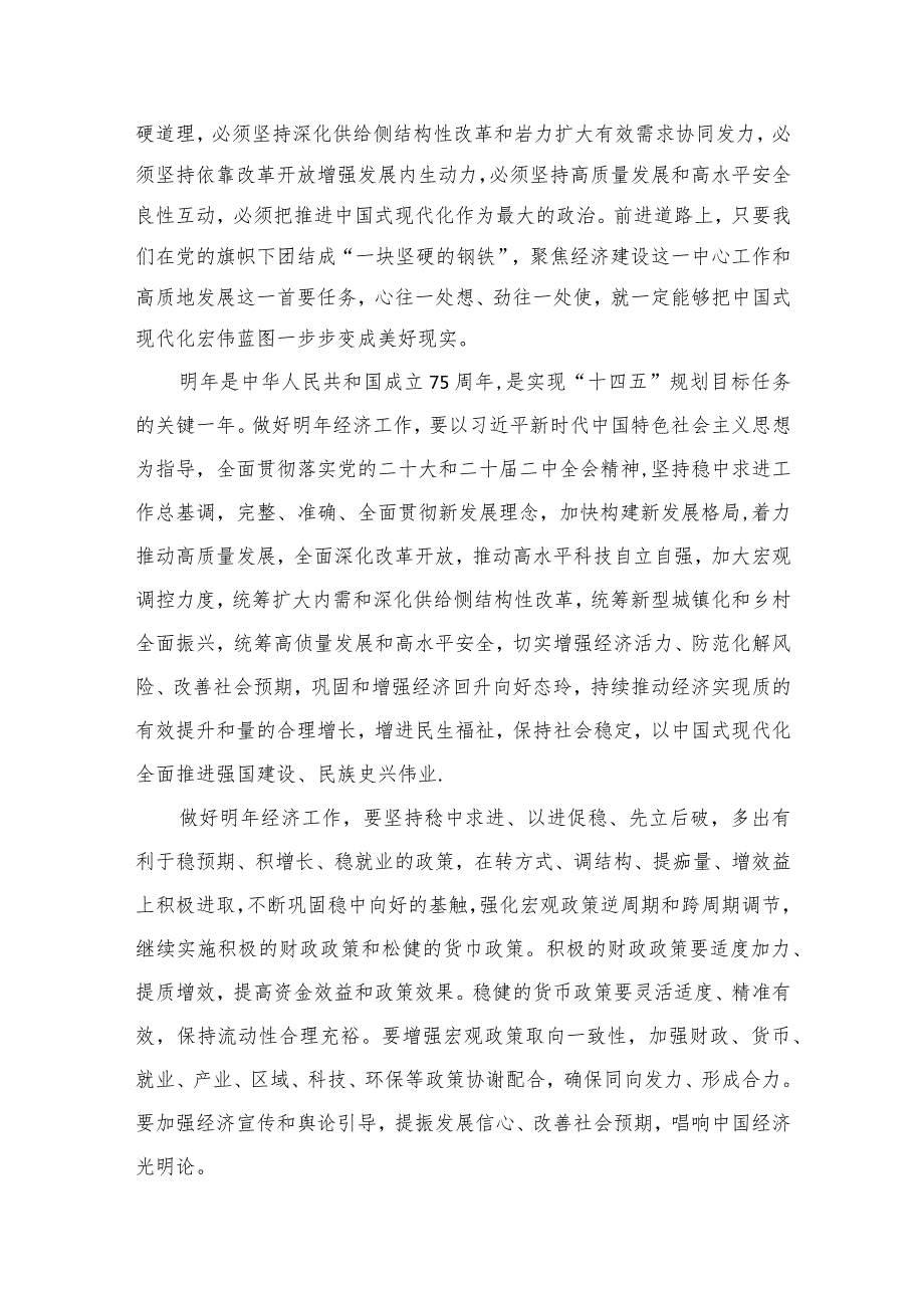 中央经济工作会议心得体会（共13篇）.docx_第3页