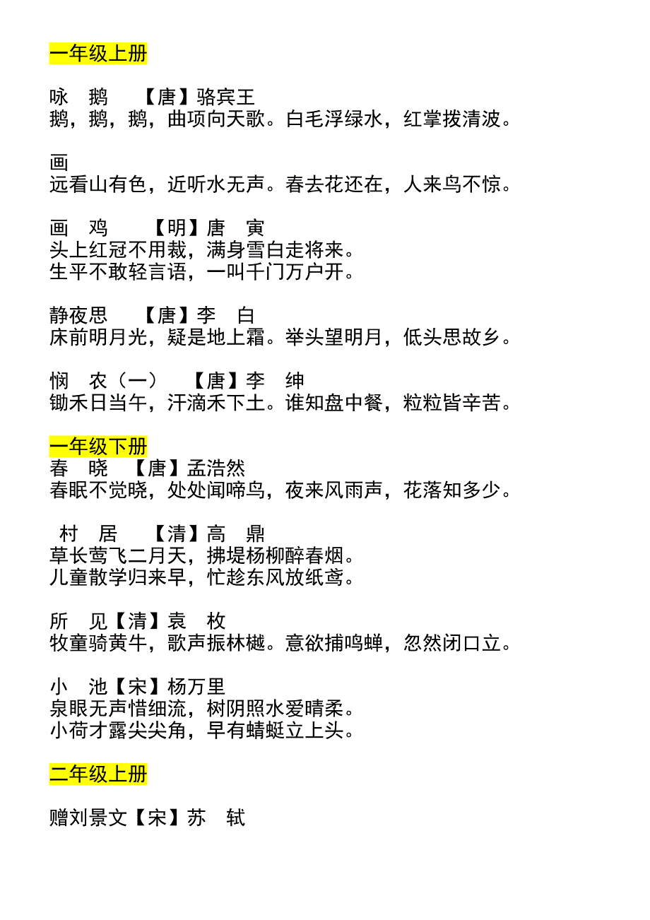 一年级至五年级所有古诗.doc_第1页