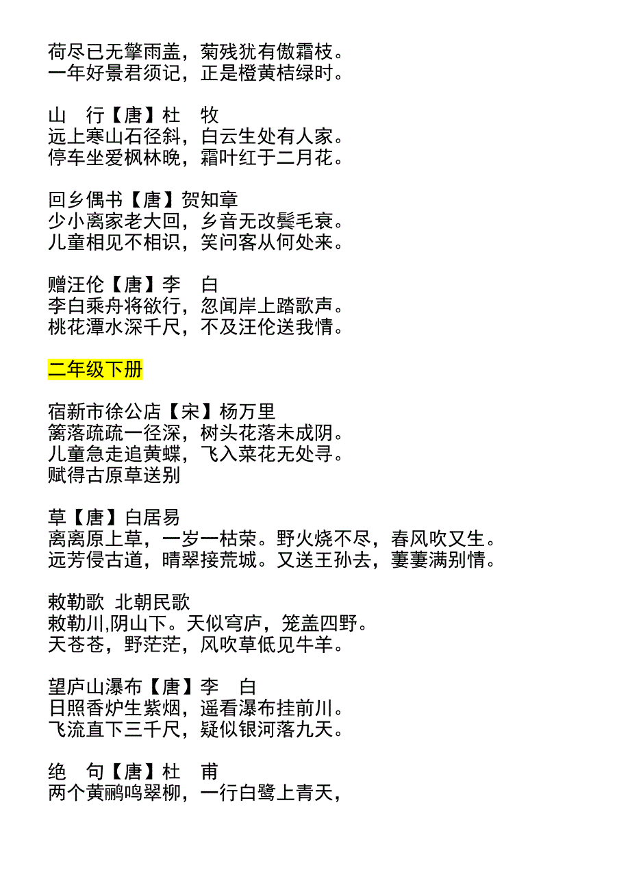 一年级至五年级所有古诗.doc_第2页