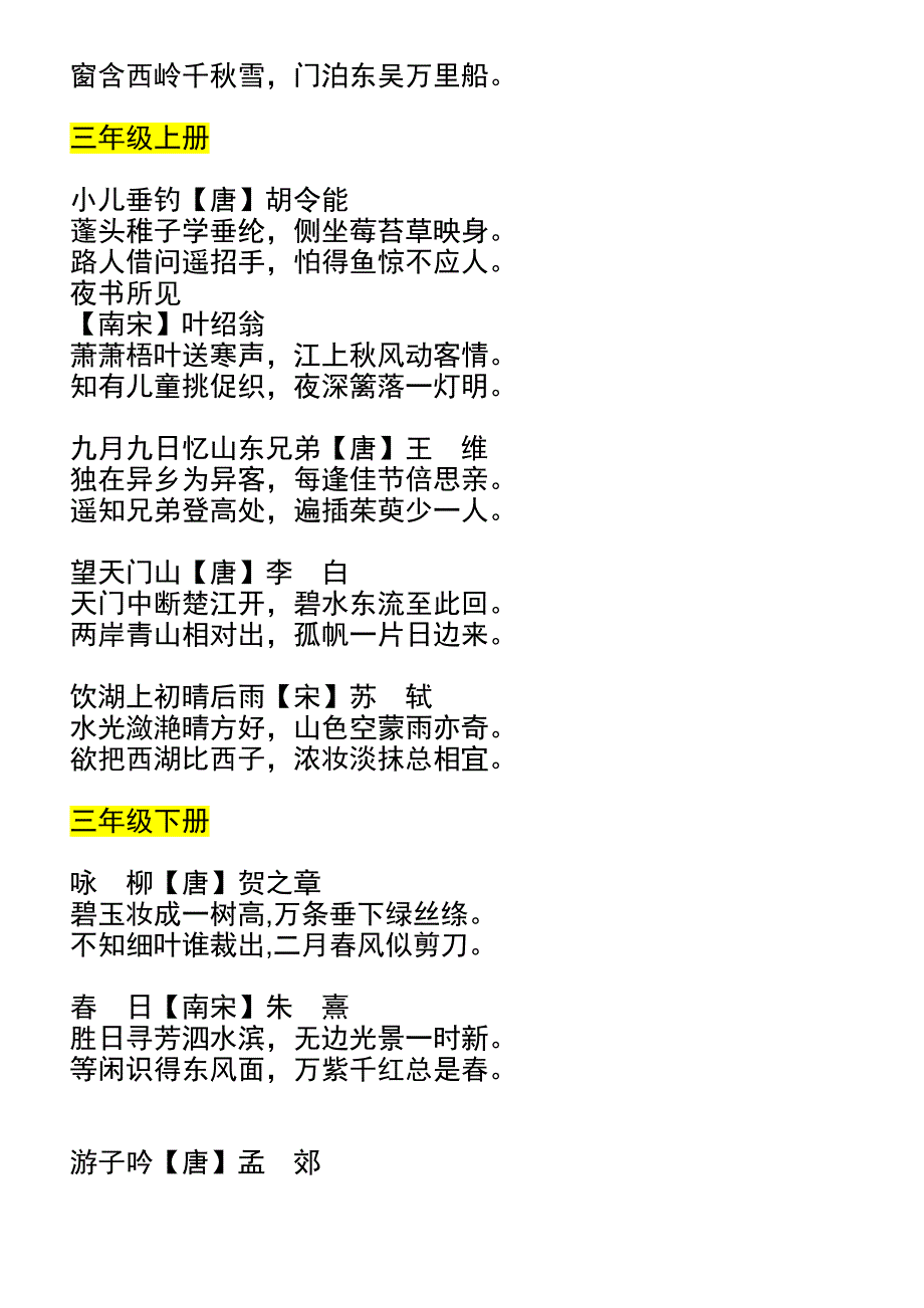一年级至五年级所有古诗.doc_第3页