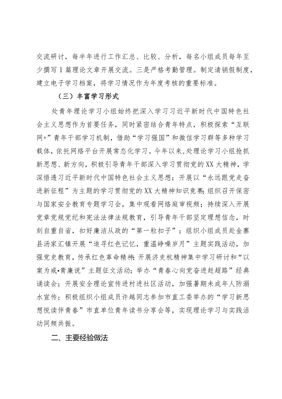 市机关事务管理处青年理论学习小组2023工作总结(1).docx_第2页