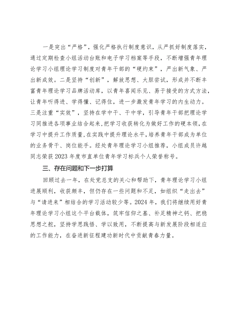 市机关事务管理处青年理论学习小组2023工作总结(1).docx_第3页