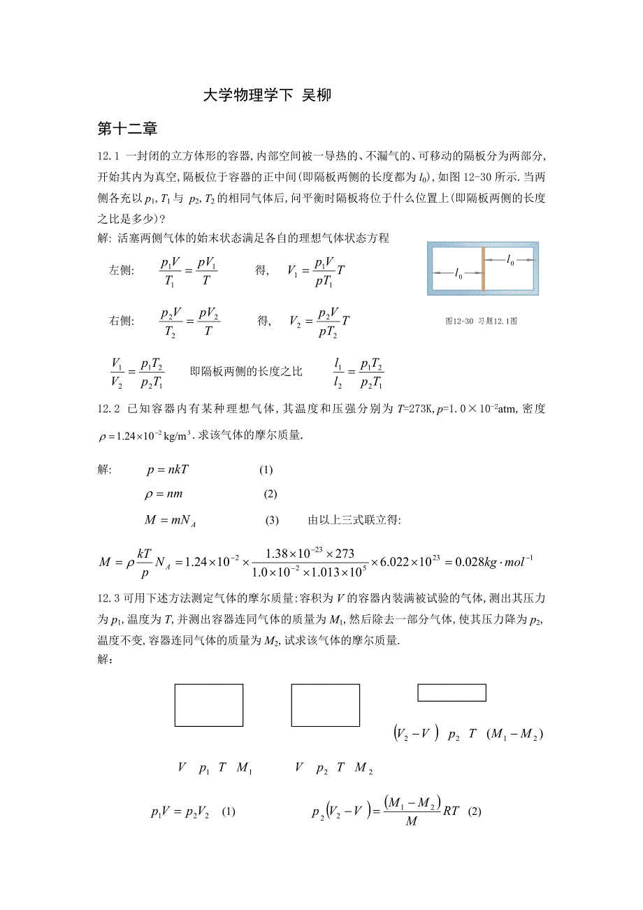 大学物理学吴柳下答案.doc_第1页