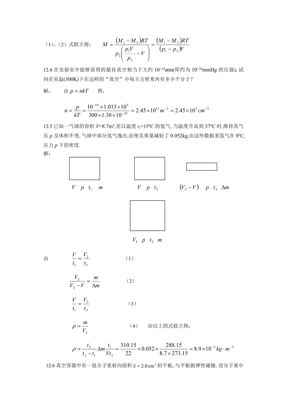 大学物理学吴柳下答案.doc_第2页