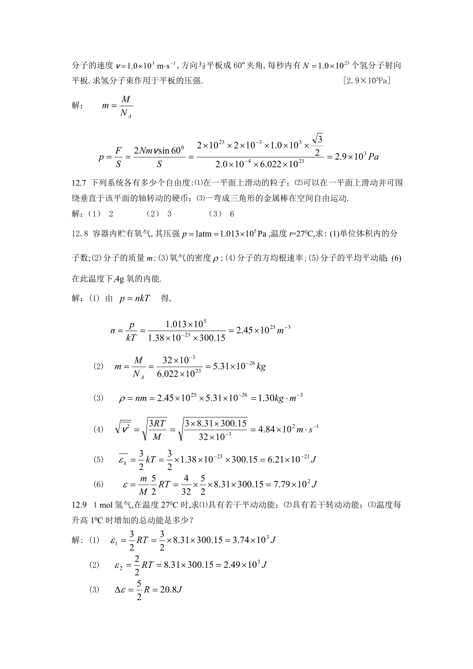 大学物理学吴柳下答案.doc_第3页