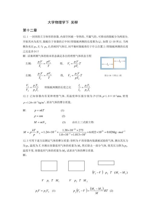 大学物理学吴柳下答案.doc