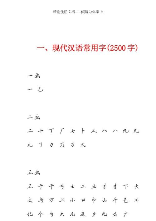 田英章硬笔行书3500常用字字帖高清共33页.doc