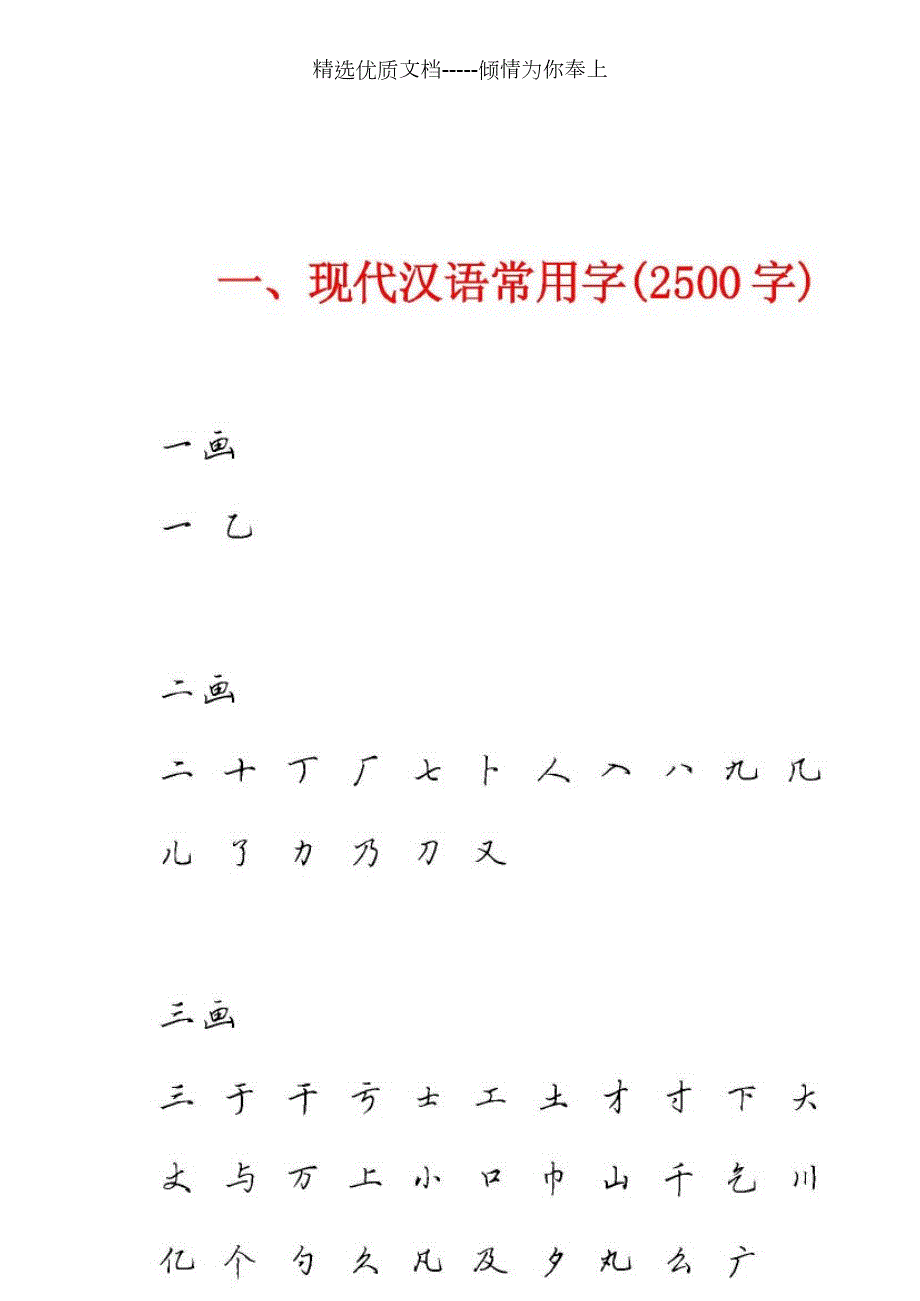 田英章硬笔行书3500常用字字帖高清共33页.doc_第1页