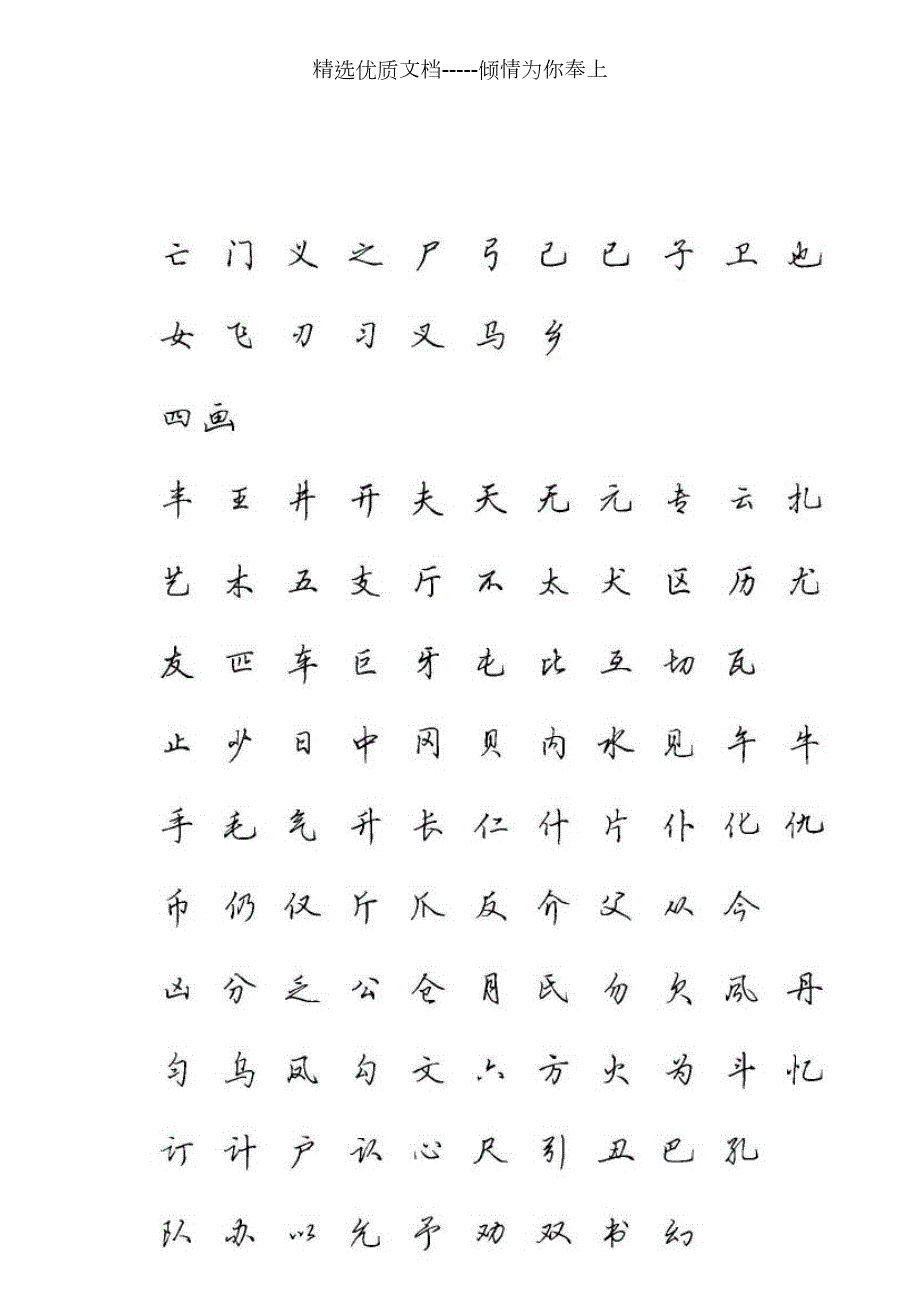 田英章硬笔行书3500常用字字帖高清共33页.doc_第2页