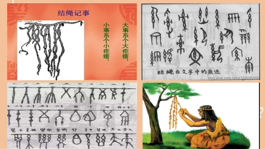 奇妙的绳结PPT课件.ppt_第2页