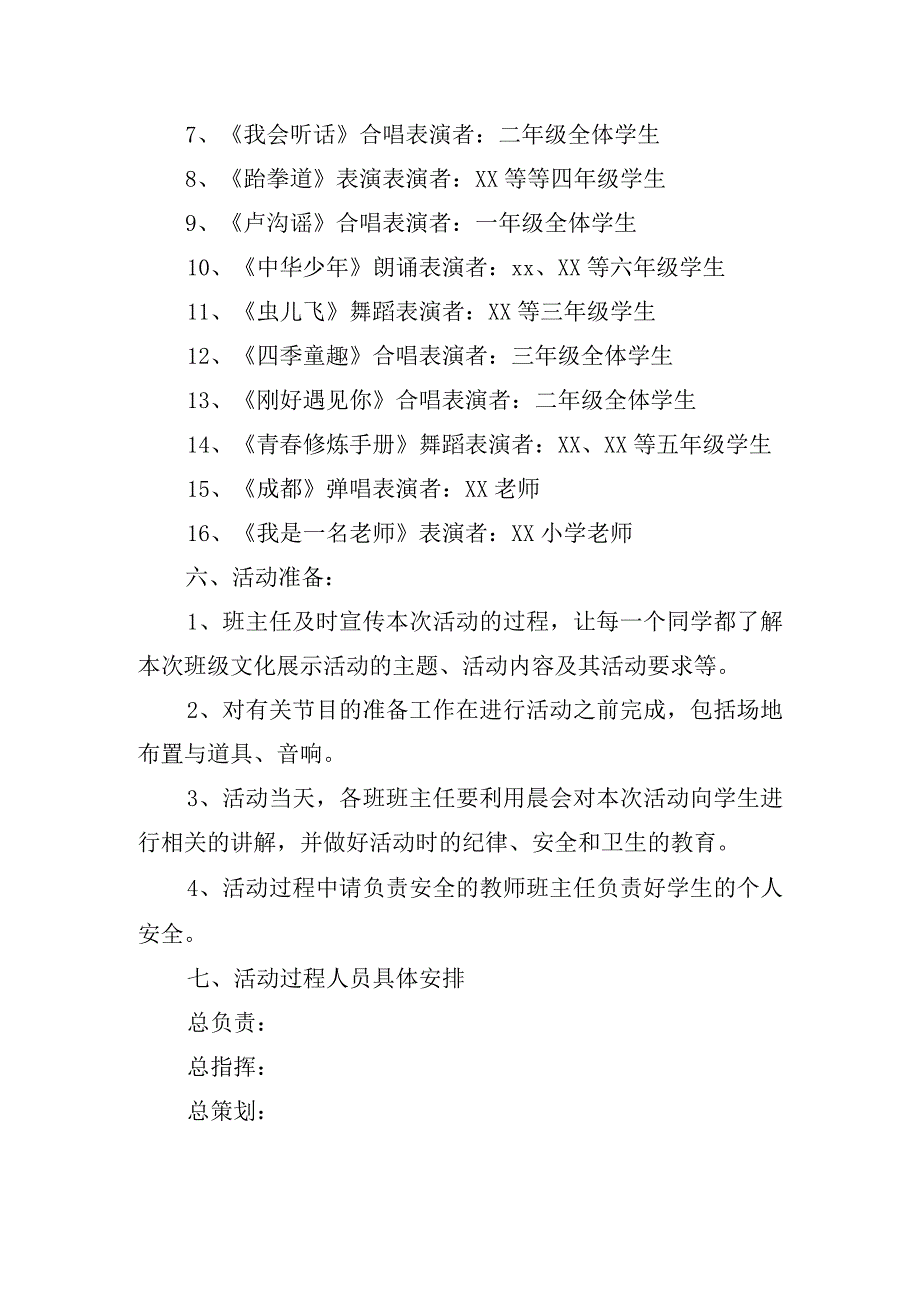 学校“迎新年庆元旦”活动方案五篇.docx_第2页