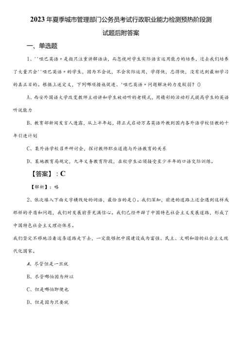 2023年夏季城市管理部门公务员考试行政职业能力检测预热阶段测试题后附答案.docx