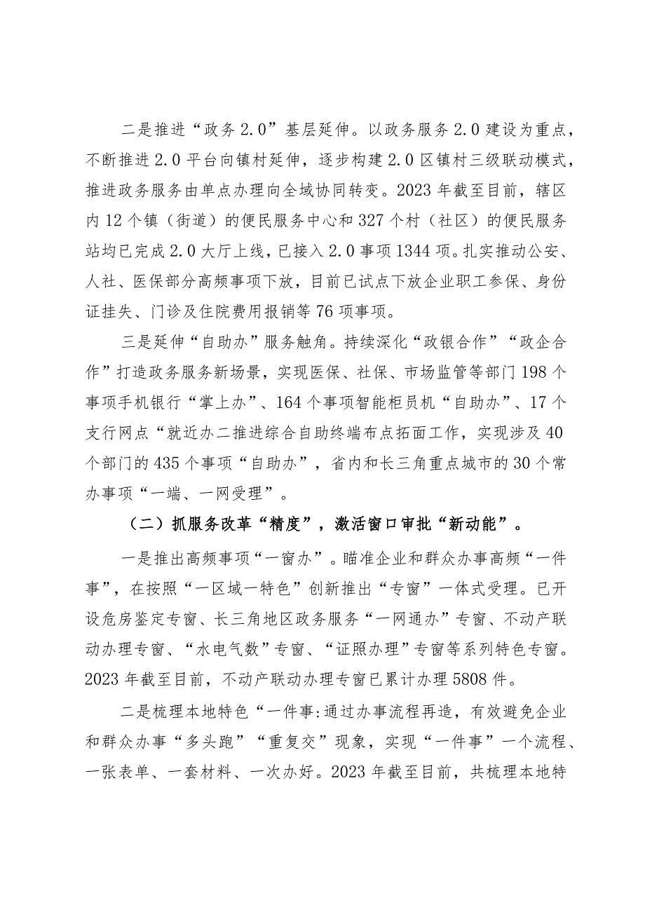 区政务办2023年工作总结和2024年工作思路(1).docx_第2页