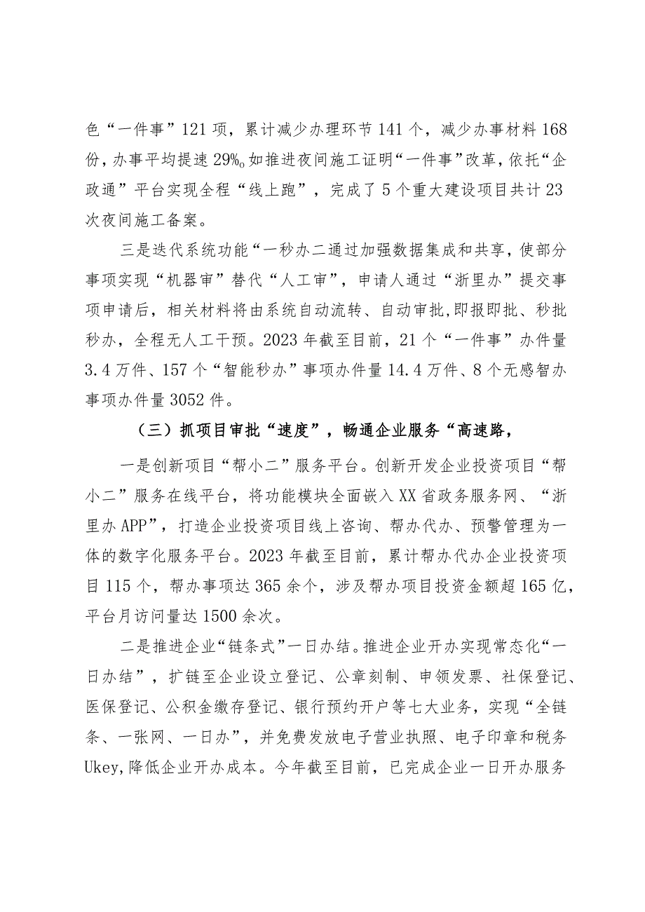 区政务办2023年工作总结和2024年工作思路(1).docx_第3页