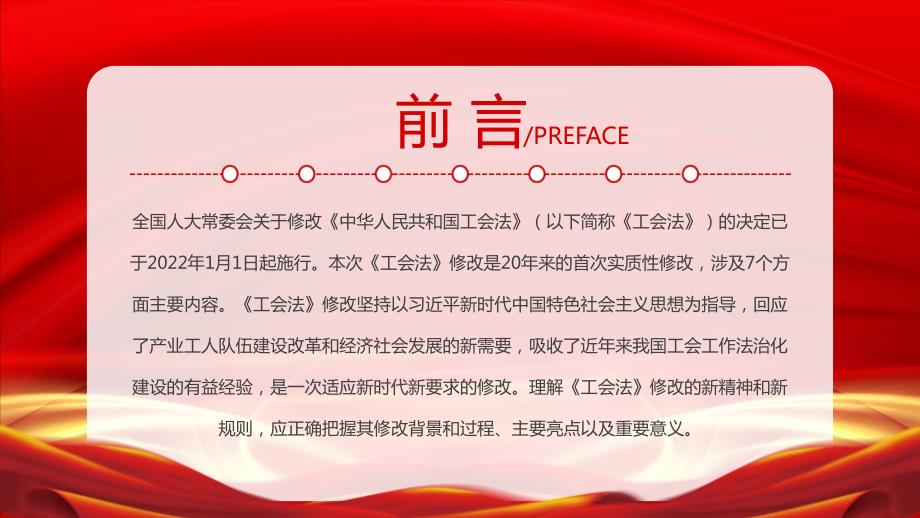 学习2022中华人民共和国工会法全文PPT课件带内容.ppt_第2页