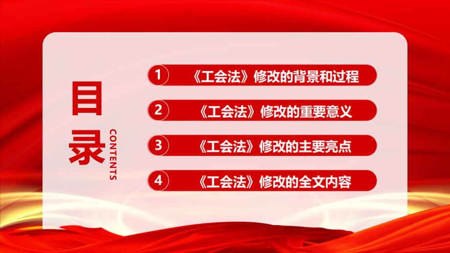 学习2022中华人民共和国工会法全文PPT课件带内容.ppt_第3页