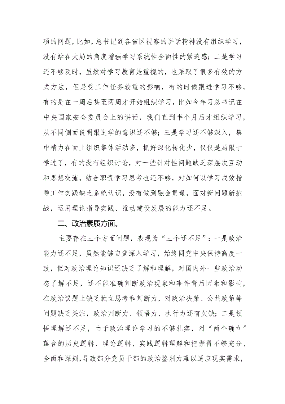 党支部2023年专题组织生活会班子对照检查材料.docx_第2页