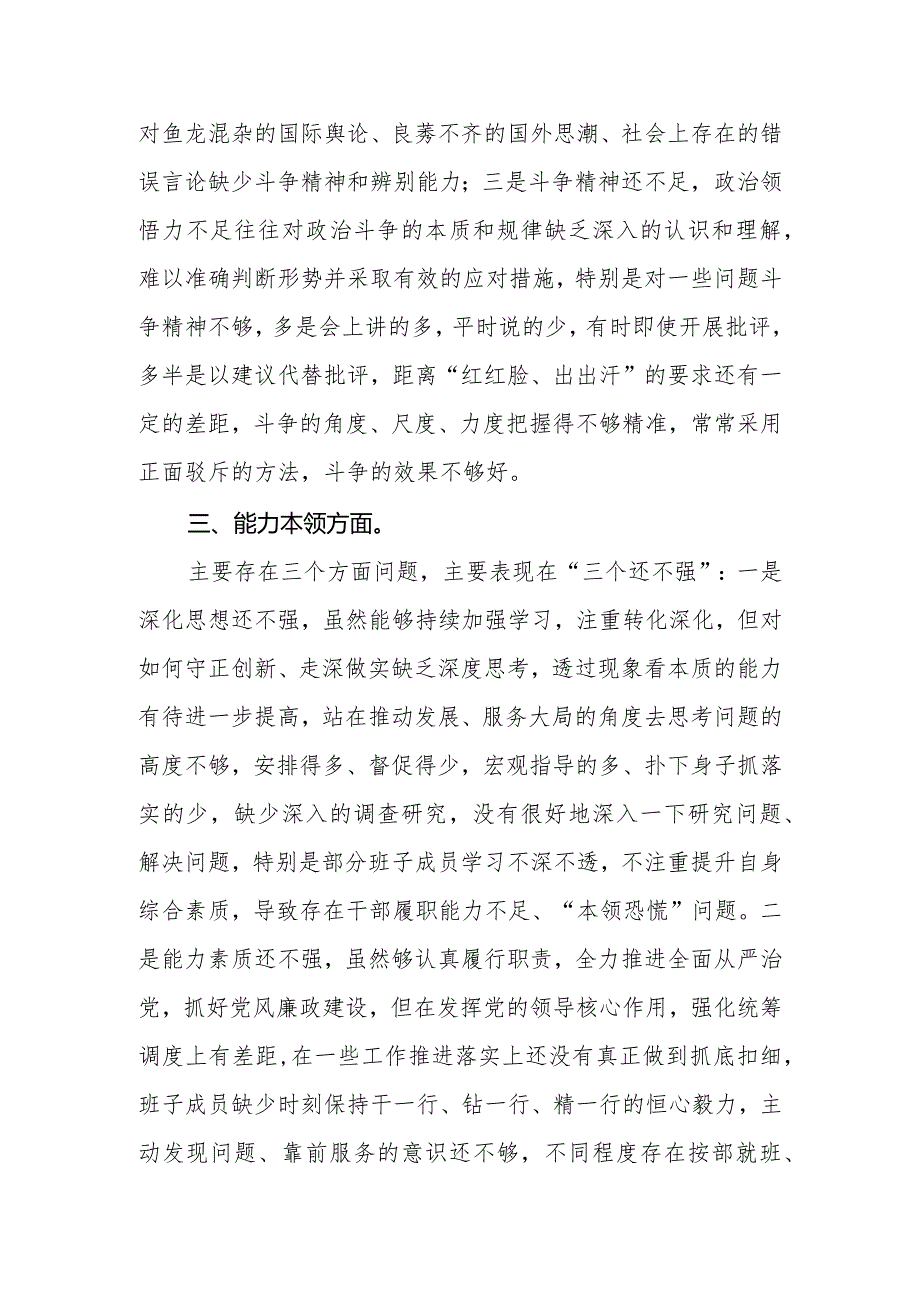 党支部2023年专题组织生活会班子对照检查材料.docx_第3页