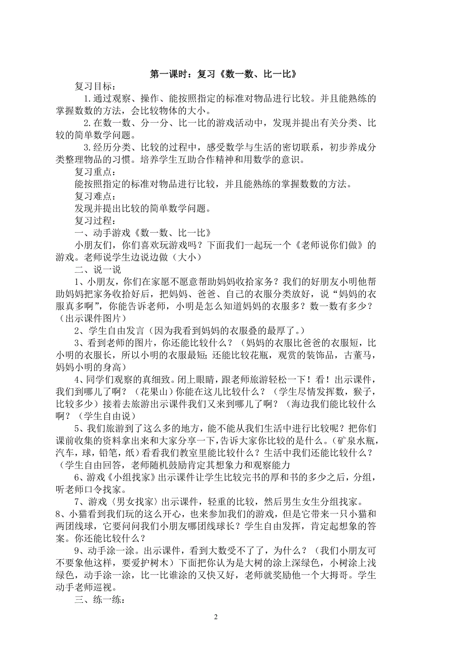 一年级数学上人教版复习教案.doc_第2页
