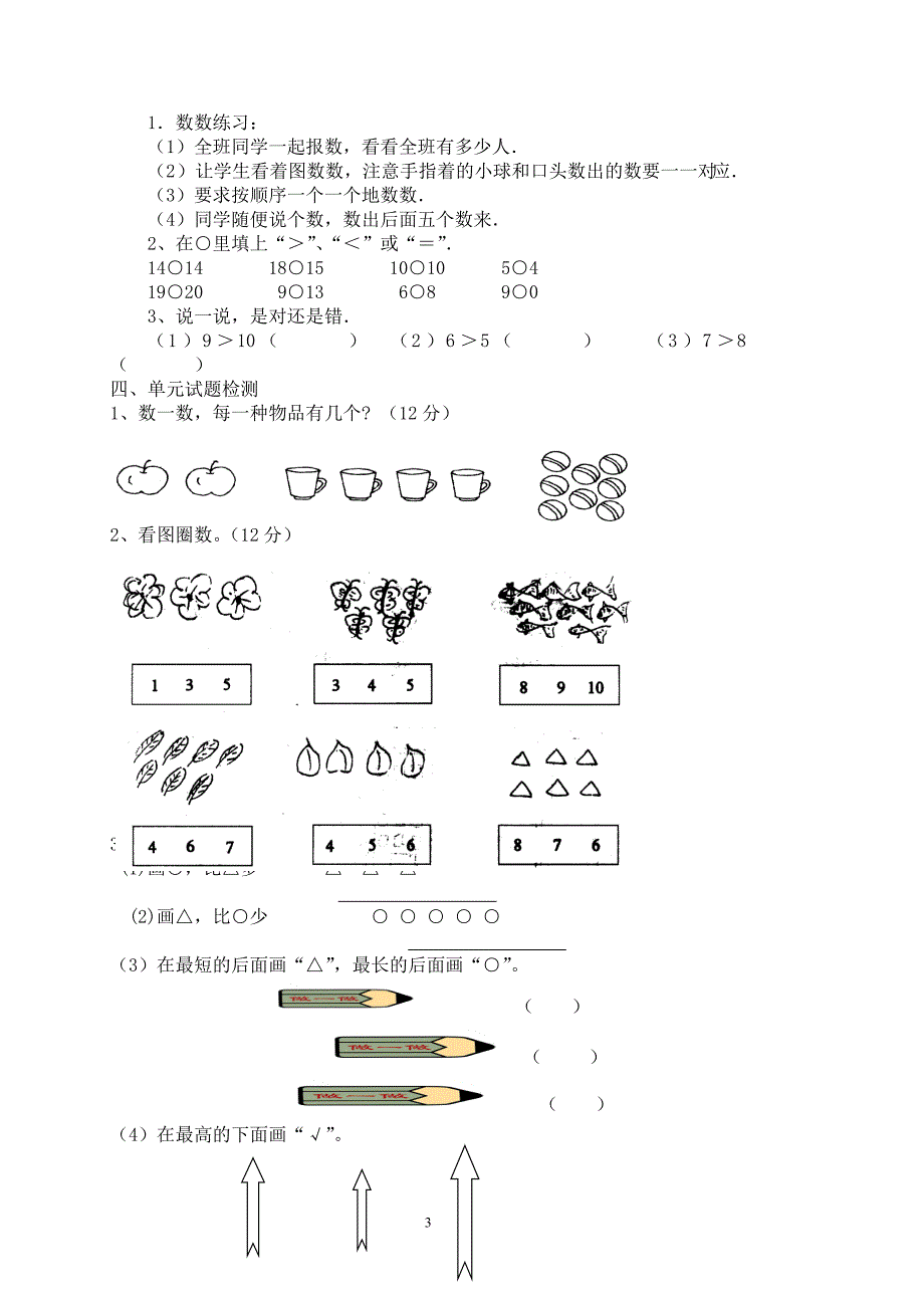 一年级数学上人教版复习教案.doc_第3页