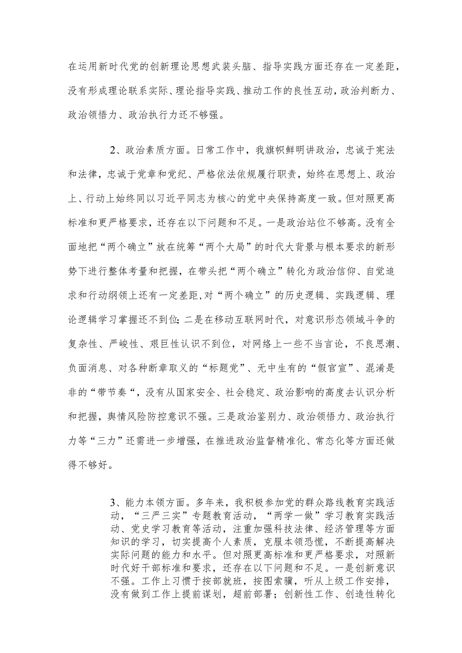 党委（党组）书记2023主题教育专题民主生活会“六个方面”对照检查剖析材料.docx_第2页