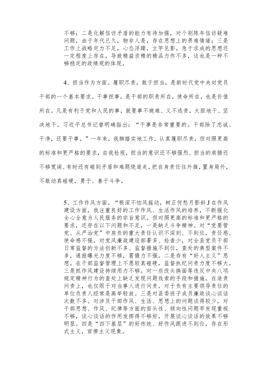 党委（党组）书记2023主题教育专题民主生活会“六个方面”对照检查剖析材料.docx_第3页