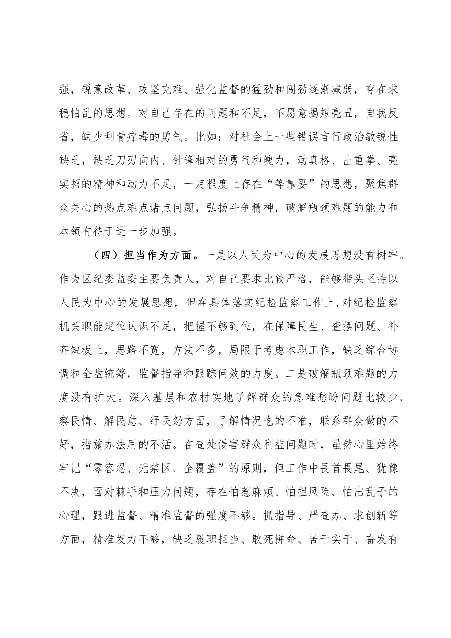 区纪委书记2023主题教育专题民主生活会个人对照检查材料(1).docx_第3页