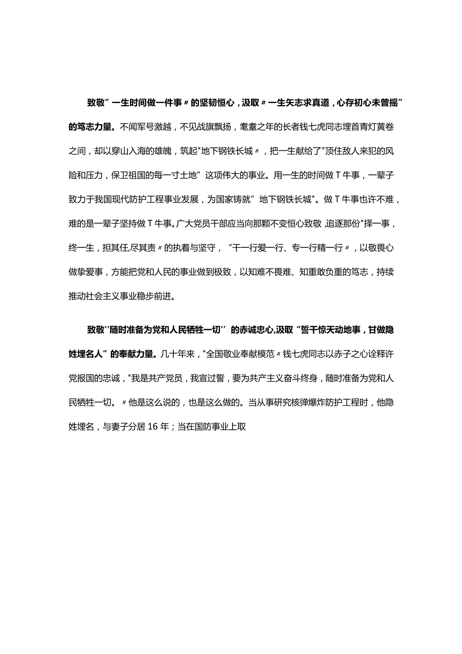 党员榜样8心得体会交流发言材料优选5篇.docx_第3页