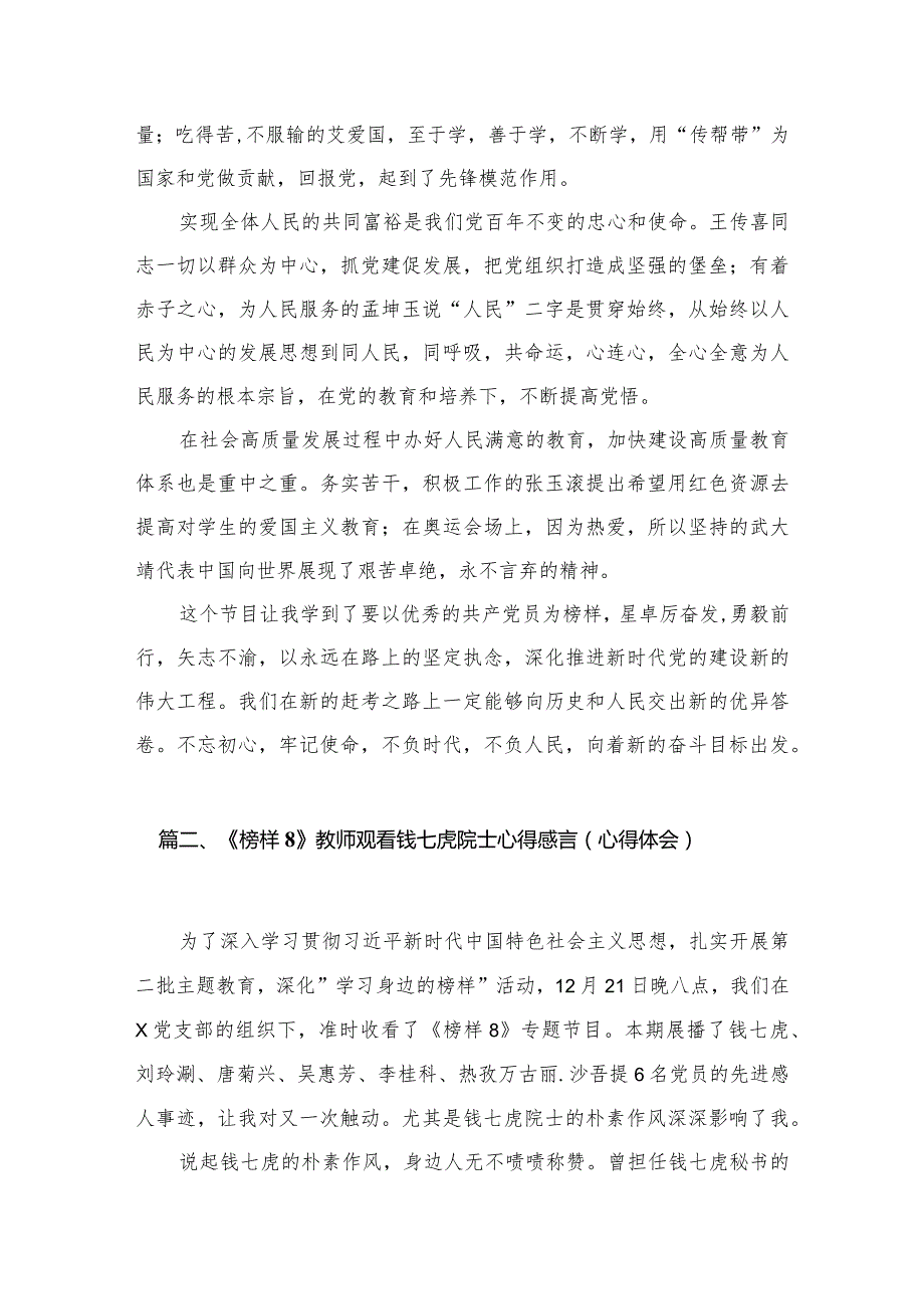 （11篇）《榜样8》观后感《榜样》心得体会供参考.docx_第3页