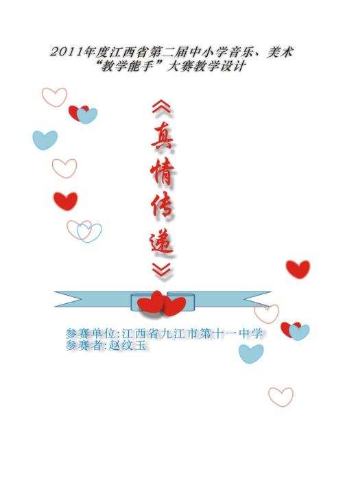 七年级美术下册第四课真情传递教学设计.doc