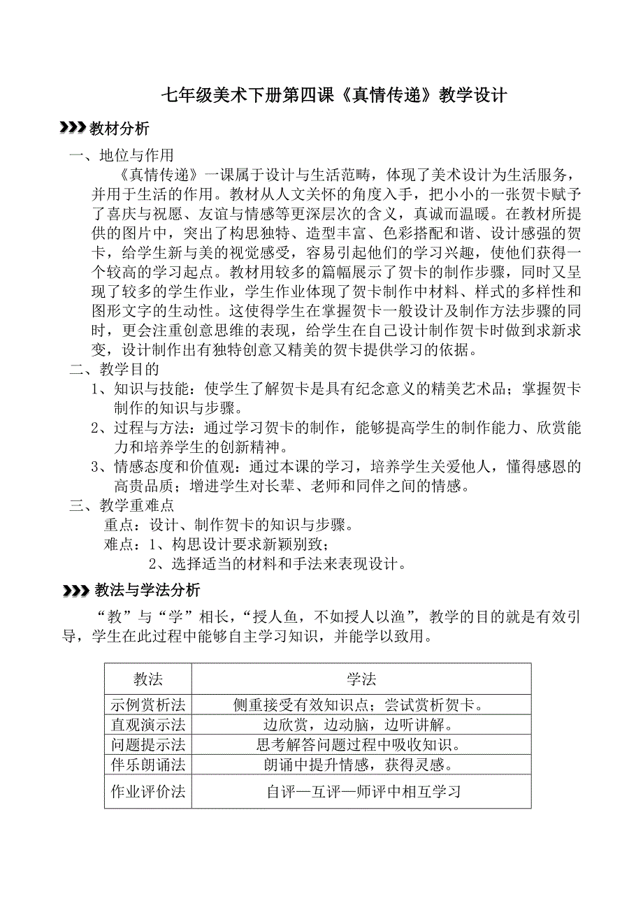 七年级美术下册第四课真情传递教学设计.doc_第2页