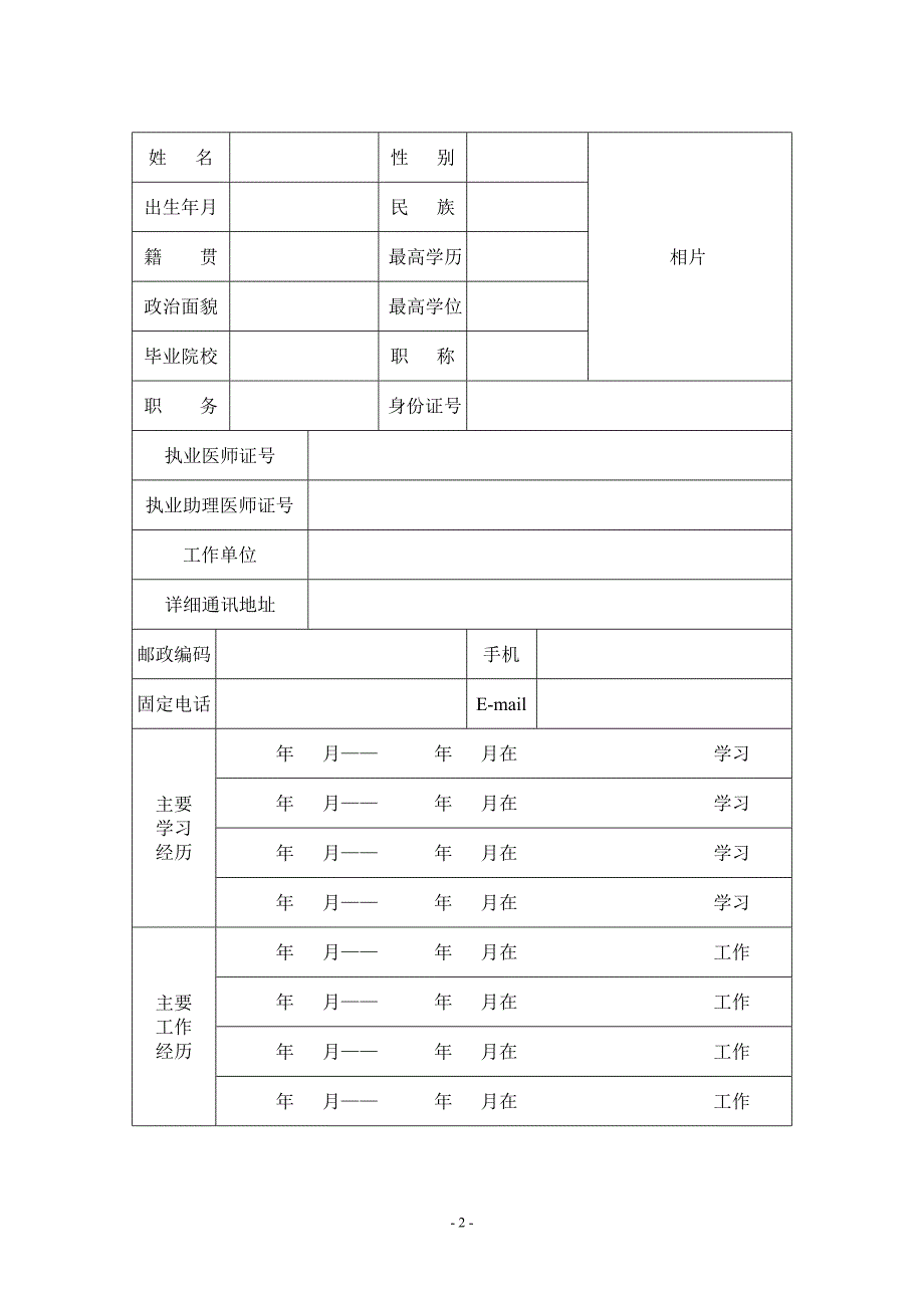 点击福建医科大学附属口腔医院进修申请表.doc_第3页