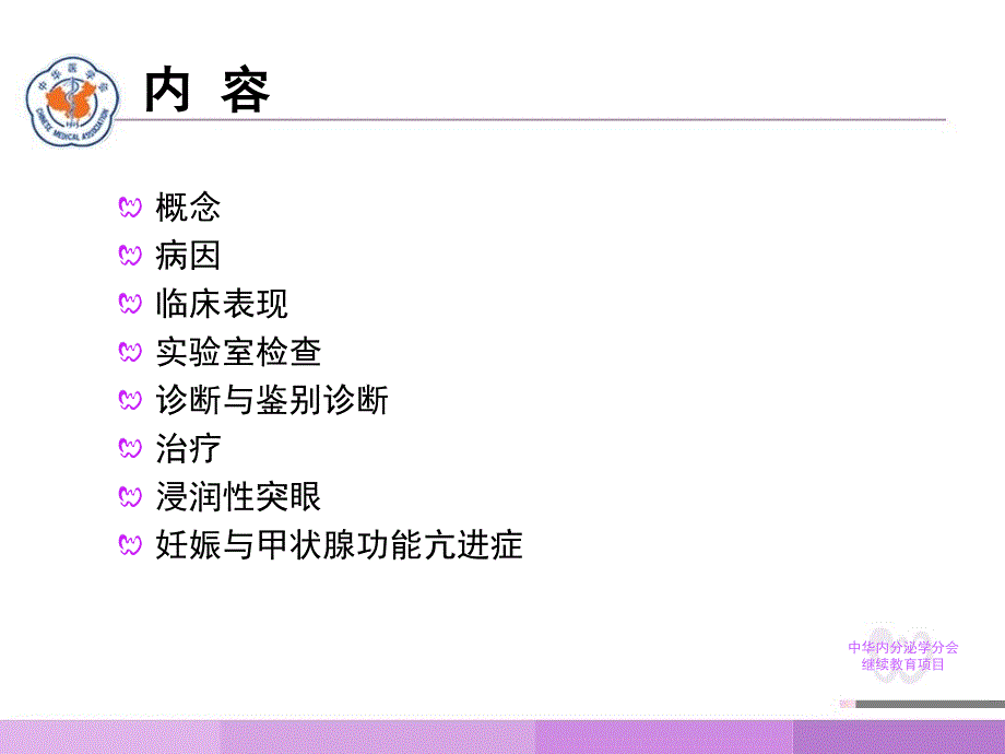 甲状腺功能亢进症PPT课件.ppt_第2页