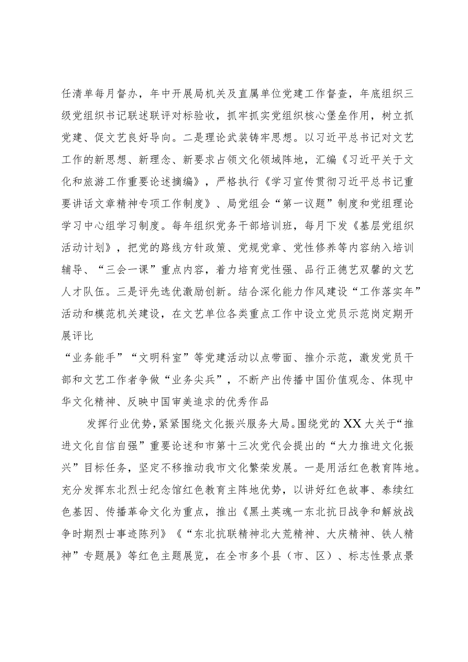 市文化和旅游局党组书记在全市党建与业务融合发展观摩会上的汇报发言(1).docx_第2页
