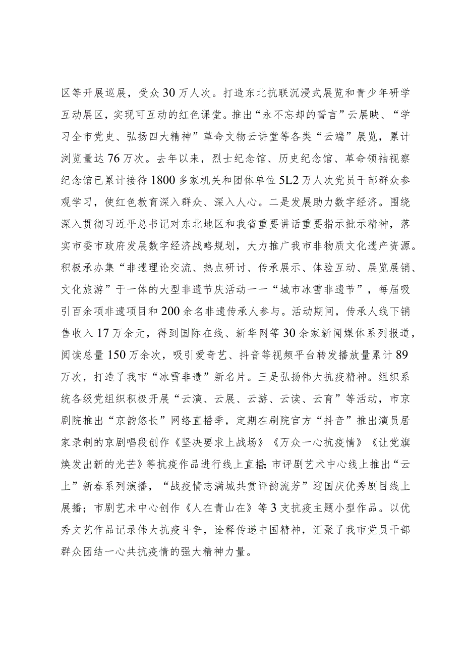 市文化和旅游局党组书记在全市党建与业务融合发展观摩会上的汇报发言(1).docx_第3页