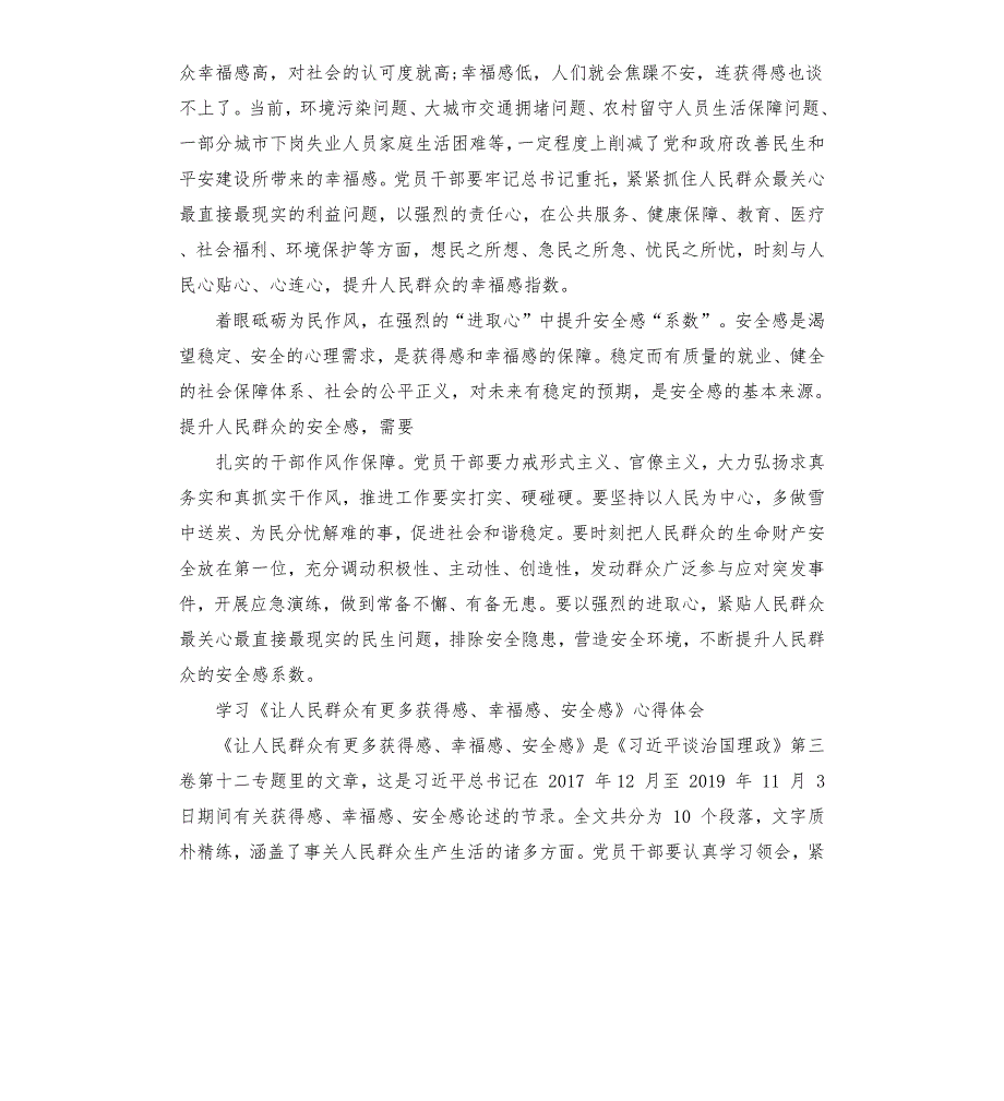 学习让人民群众有更多获得感幸福感安全感心得体会.docx_第2页