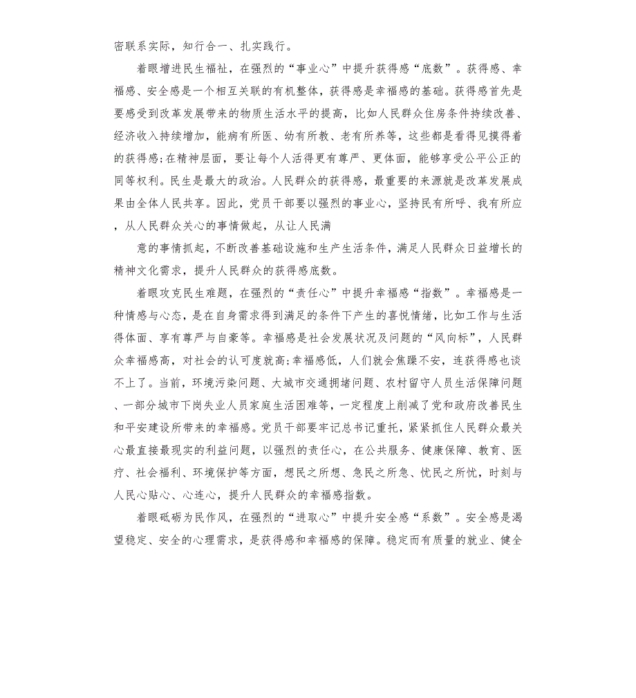学习让人民群众有更多获得感幸福感安全感心得体会.docx_第3页