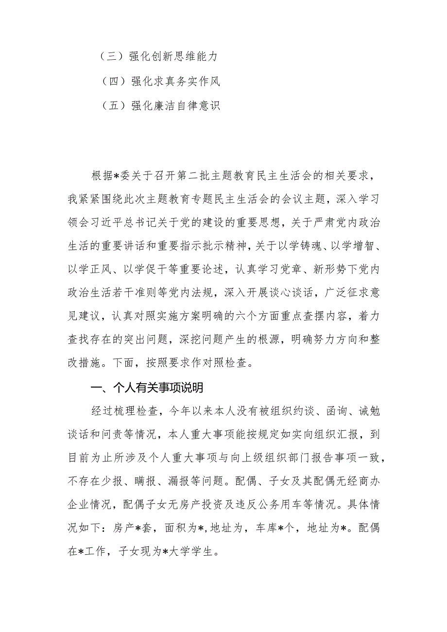 2023年专题民主生活会副职领导对照检查材料.docx_第2页