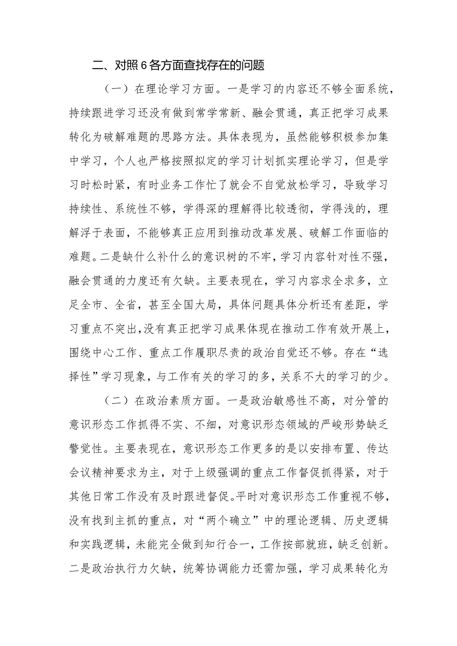 2023年专题民主生活会副职领导对照检查材料.docx_第3页