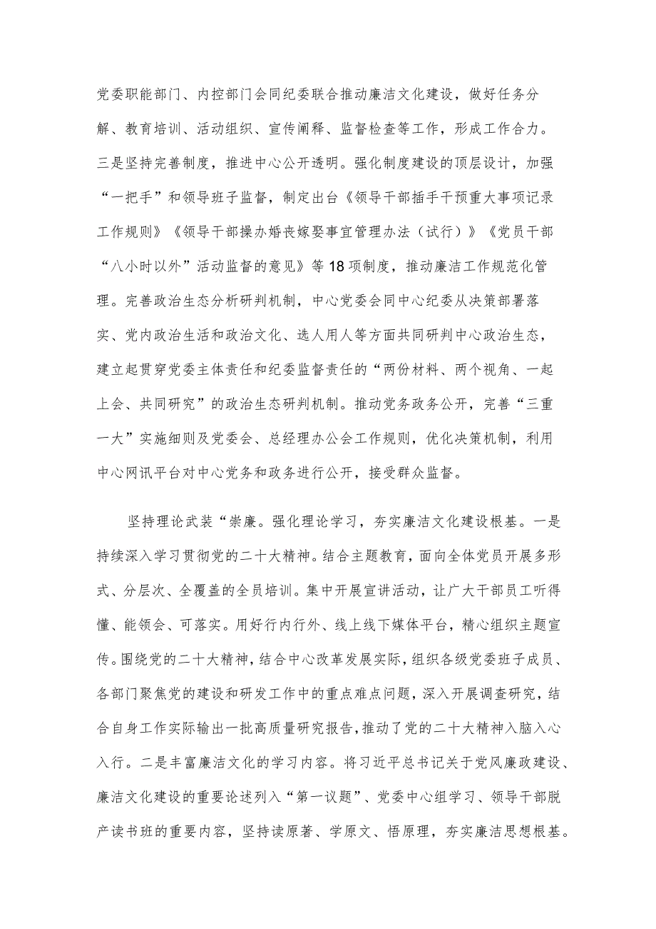 银行关于2023清廉建设工作总结(1).docx_第2页