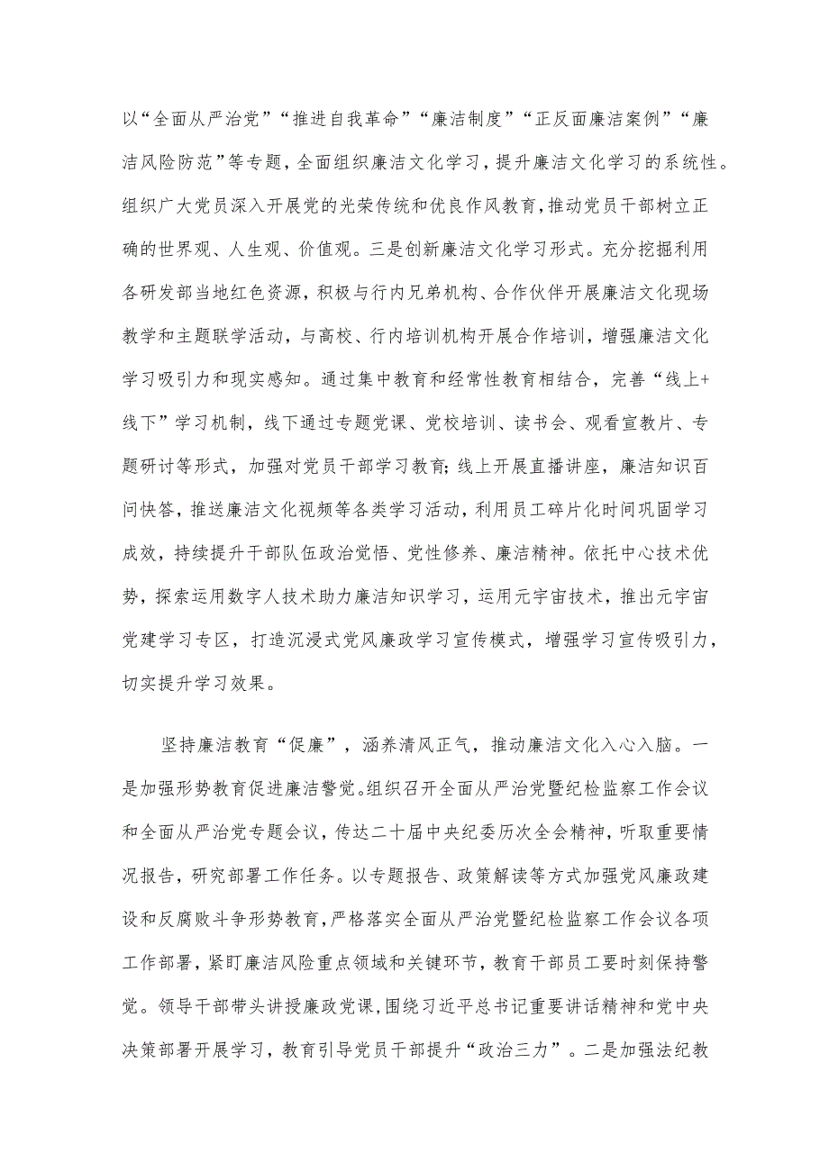 银行关于2023清廉建设工作总结(1).docx_第3页