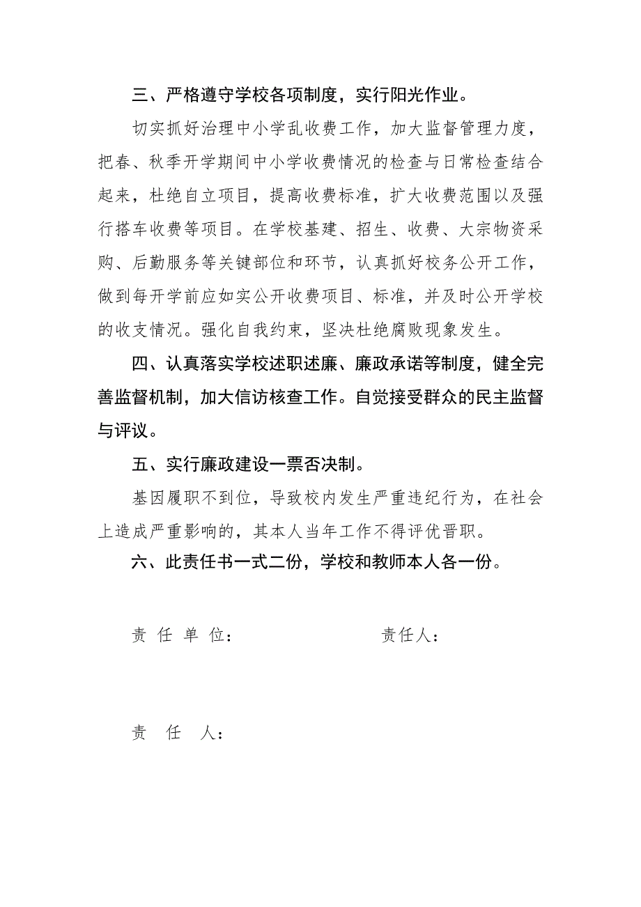 学校党风廉政建设责任书.doc_第2页