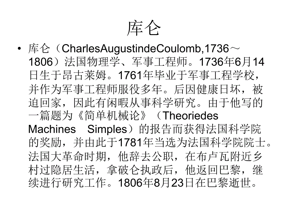 物理历史人物简介.ppt_第2页
