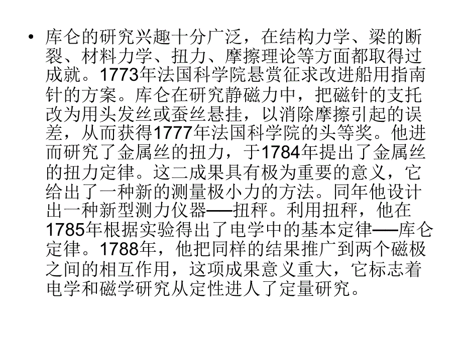 物理历史人物简介.ppt_第3页